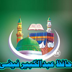 Ik Mein Hi Nahi Un Par Qurban Zamana Hai (Urdu Naat) by Hafiz Abdul Kabeer Faizi