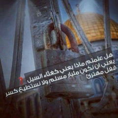 فقُمْ للقُدْس || كلمات : عمَّار ياسر أبوزعرور || أداء: معاذ حسين ||