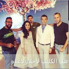 عصام كمال و مشاعل لا خلا و لا عدم