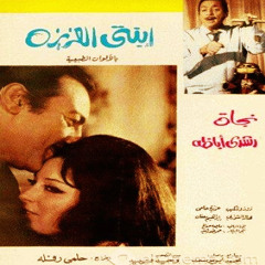 موسيقى فيلم ابنتي العزيزة 1971 .. عمر خورشيد
