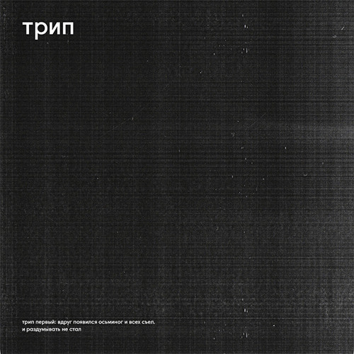 B1. Nina Kraviz - IMPRV