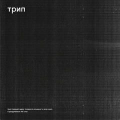 TRP001: The Deviant Octopus