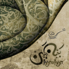 عجبت منك ومني - فرقة شرق SharqBand الحلاج