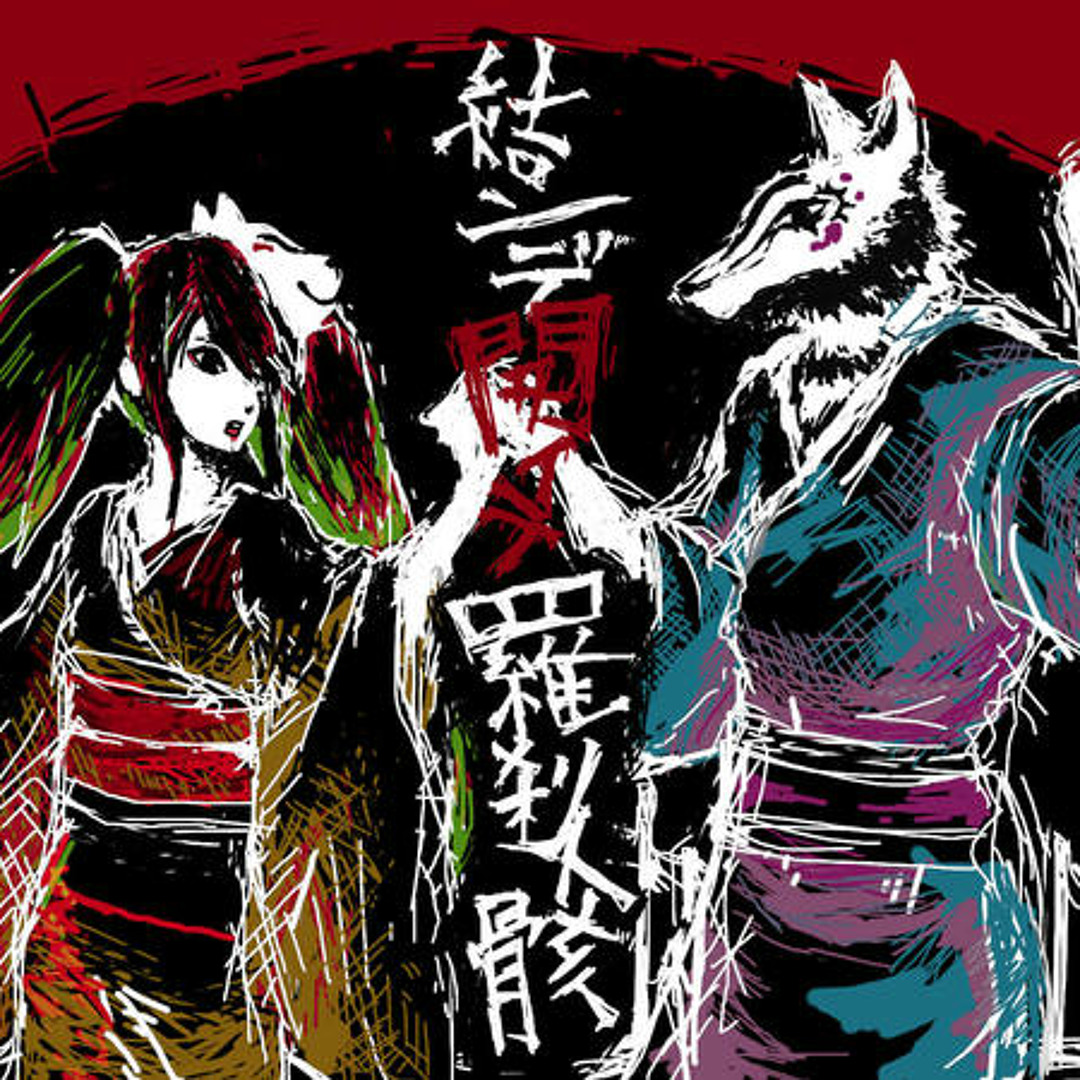 Listen to Musunde Hiraite Rasetsu to Mukuro (結ンデ開イテ