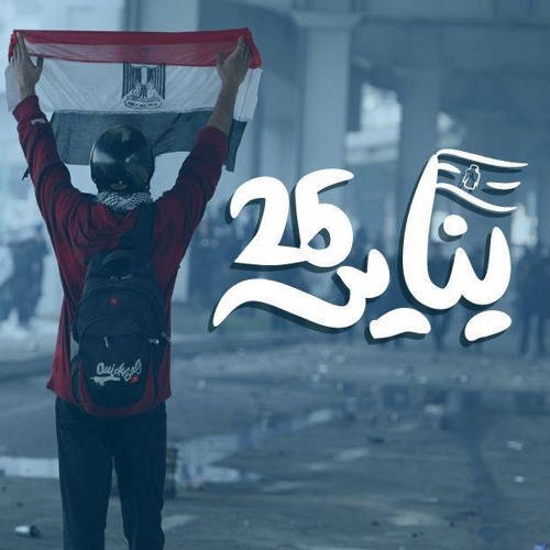 يناير 25 | من البوم اولتراس نهضاوي | قصة نضال