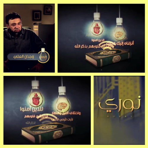 علامة استفهام - برنامج نوري ح1 - أ.وجدان العلي