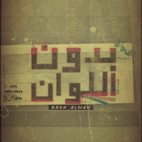 track 8 | bdon alwan
