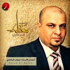 قصيدة  الطف   ايهاب المالكي