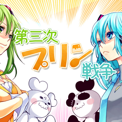 Daisanji Pudding Sensou [The Third Pudding War]