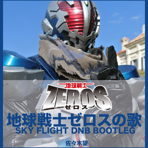 【DVD】地球戦士ゼロス パンフレット&ブロマイド付き 地球戦士 ゼロス