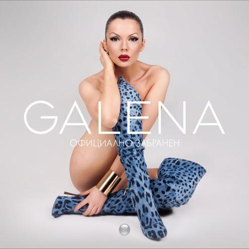 Galena - Neshtastnica / Галена - Нещастница