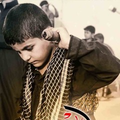 براءة العشق الحسيني