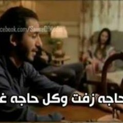 ازعل علي ايه سمسم شهاب - Semsem Shehab Az3al 3la Eah