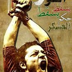 عارف انى زعلان يا بلدى