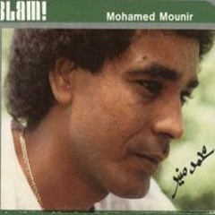 منير-الناس نامت إلايّ