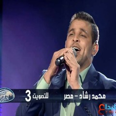 Arab Idol -محمد رشاد- كتاب حياتي يا عين