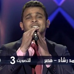محمد رشاد - كتاب حياتى يا عين