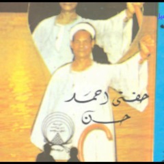 حفنى احمد حسن - قصه شفيقه ومتولى‬