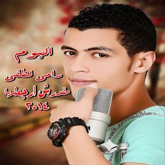 رامى لطفى يالى ظلمتو الحب لى ام كلثوم - - New Album 2014