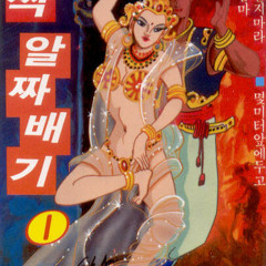 뽕짝 디스코스텝 (Bbongchak Discostep)
