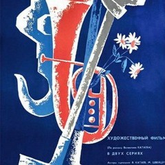 Время, вперёд!