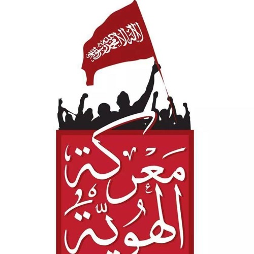 فرعون لسا بيحكم | اغنية لـ #انتفاضة_الشباب_المسلم