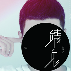 陶靖 [ 黃美珍 夠好 Cover ]