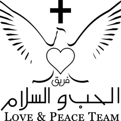 لما يسوع بكون موجود - فريق الحب و السلام