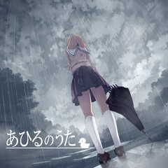 あひるのうた