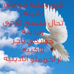 فري ومينه ورائعة الفنانين الراحلين شعبان عوض وعبد الرزاق راشد وغناء الامبراطور حسن الصغير