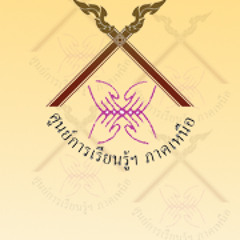 ต้นไม้ของพ่อ - เบิร์ด ธงไชย แมคอินไตย์