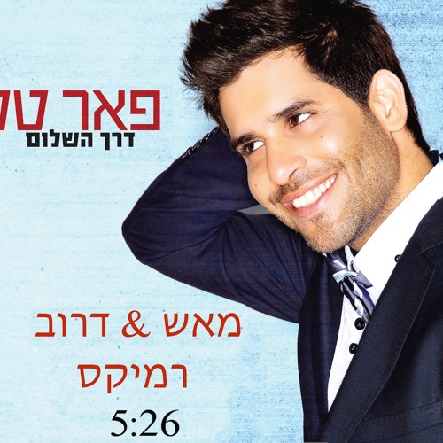 פאר טסי - דרך השלום (Mash&Droub Remix)