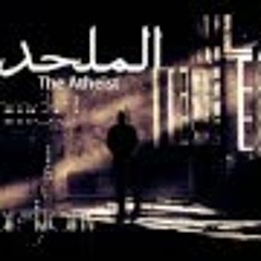 Ahmed L Marghany -Mol7ed أغنية فيلم الملحد راب أحمد المرغنى