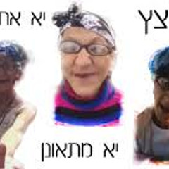 Bibi Netanyahu &Eva Ahulbluta By (Dj-i.p.t ॐ )