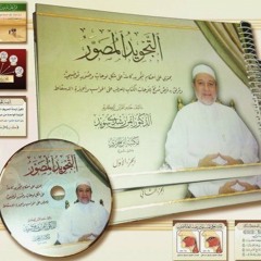 الــتــجويد الــمــصــور