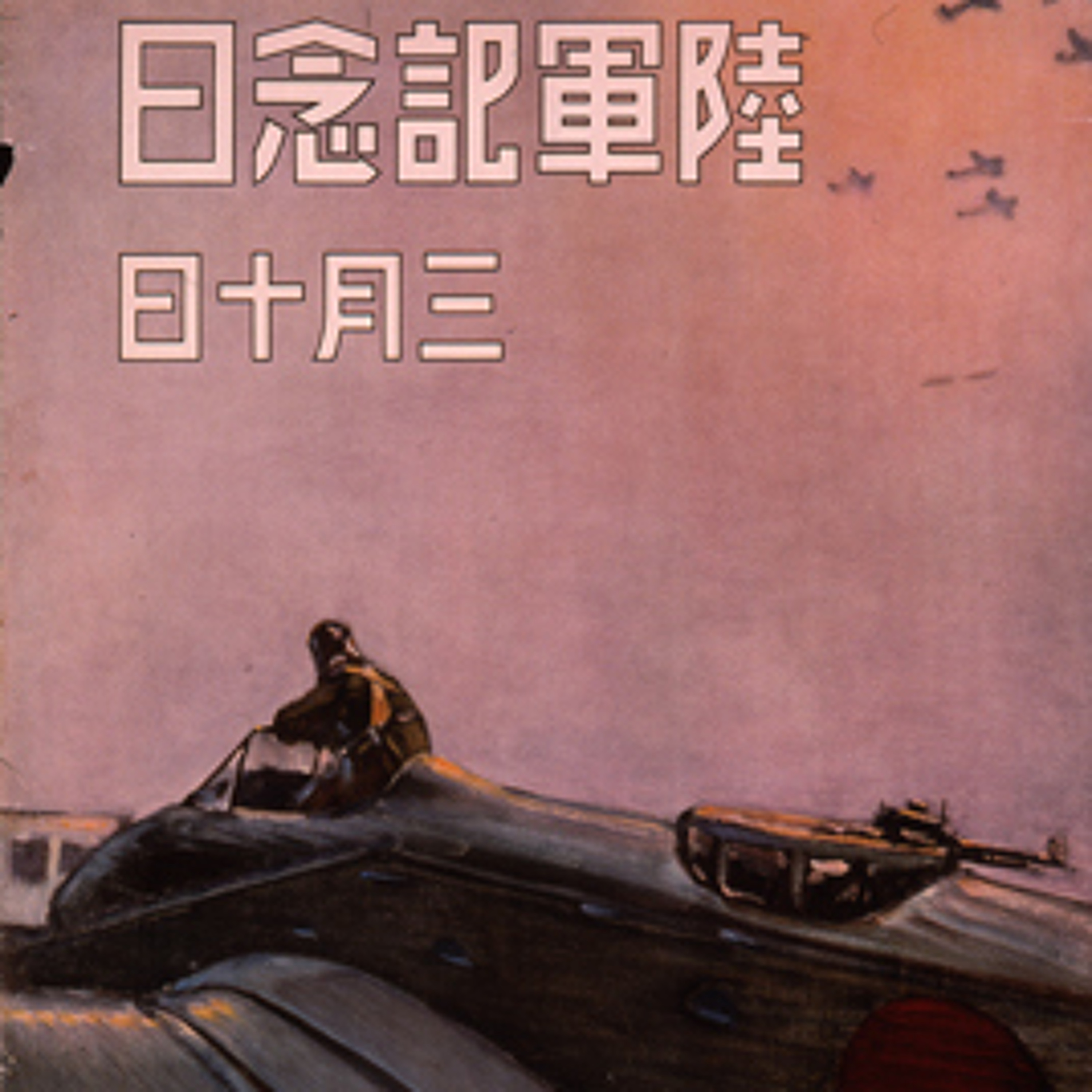 Strategika – “China and Japan: A Tense Equilibrium” with Mark Moyar episode artwork
