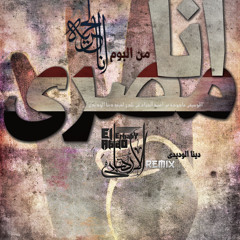 Badawy - Ana Masry Remix dina alwdedy |  انا مصرى