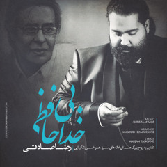 Bi Khodahafezi | بی خداحافظی