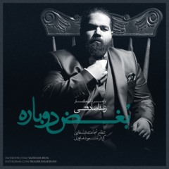 Boghze Dobareh | بغض دوباره