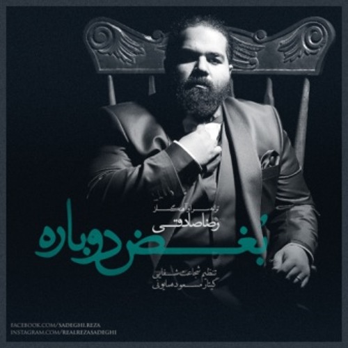 Boghze Dobareh | بغض دوباره
