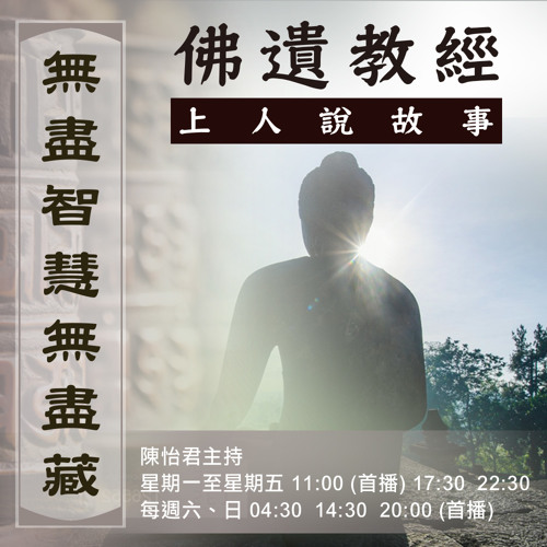 20141127- 以寧靜出世之心  做入世的工作 (1993年11月24日晨語)