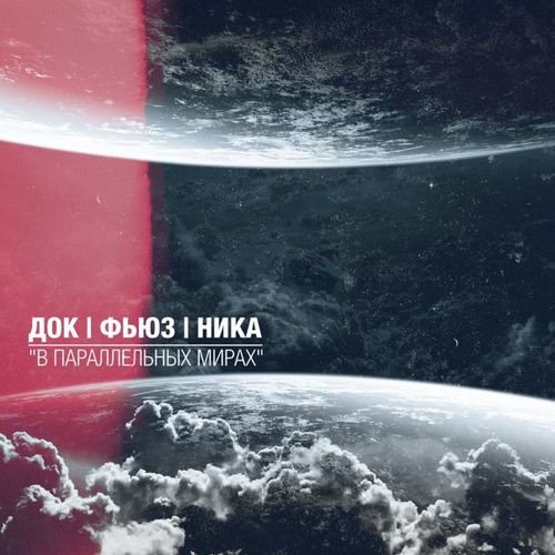ДОК(ЦАО КАЗАНЬ)/НИКА/ФЬЮЗ(KREC)- В ПАРАЛЛЕЛЬНЫХ МИРАХ 2014