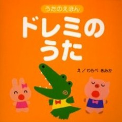 ドレットミーシーヤーのうた