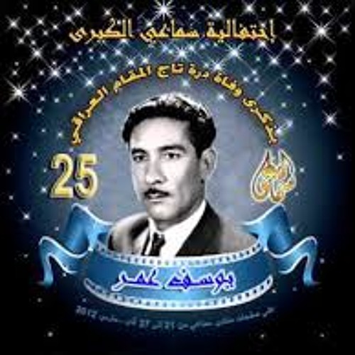 مقام النهاوند يوسف عمر