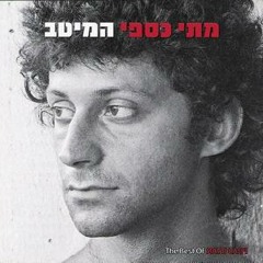 מחרוזת מתי כספי