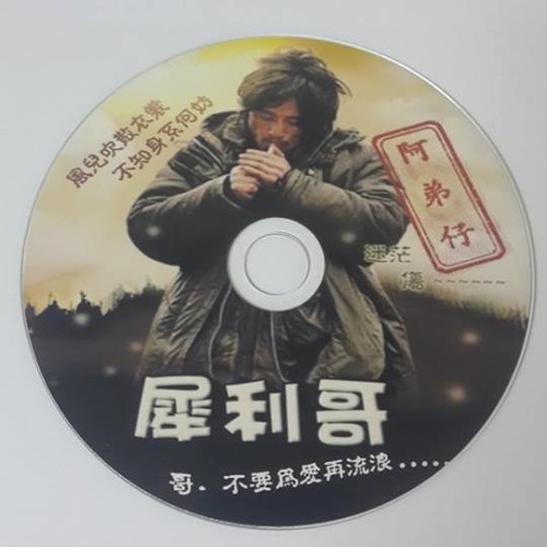 Ap娛樂 - 犀利哥的愛情故事(客製專屬CD)