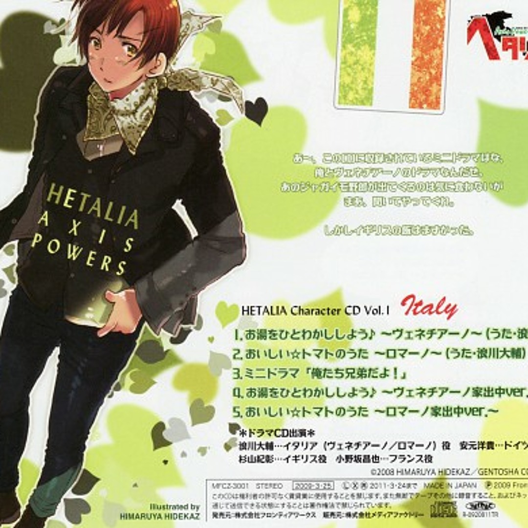 ヘタミュ トマトの歌 イタリア(浪川大輔) おいしい☆トマトのうた～ロマーノ～ 歌詞 - 歌ネット