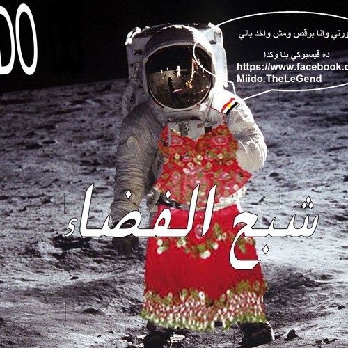 Egyptian Spaceman | شبح الفضاء
