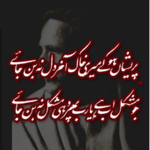 Kalam - E-Iqbal Preshan Ho Ke Meri Khaak Akhir Dil Na Ban Jaye By Sanam Marvi