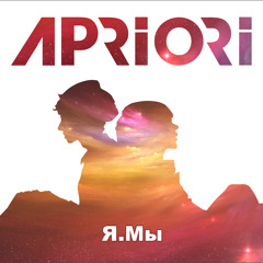 Apriori - Скажи Что - Нибудь Хорошее